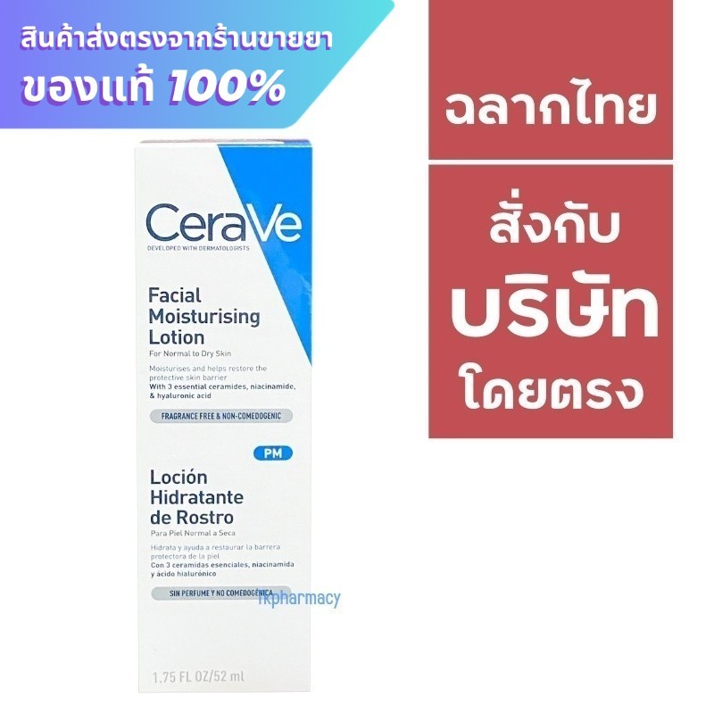 Cerave Facial Moisturizing Lotion PM 52 ml.