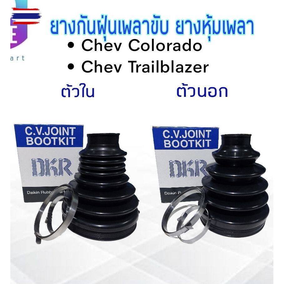 ยางกันฝุ่นเพลาขั ใน-นอก Chev Colorado ,Trailblazer year07-12 DKR ตัวนอก Q21-C002 - ตัวใน Q21-C001 ยา