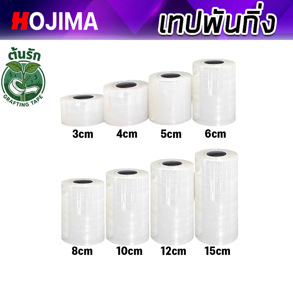 เทปพันกิ่ง ต้นรัก กว้าง 3–15ซม. ยาว 150เมตร เทปพันทาบกิ่ง เทปพันเสียบยอด เกษตร ต้องมี