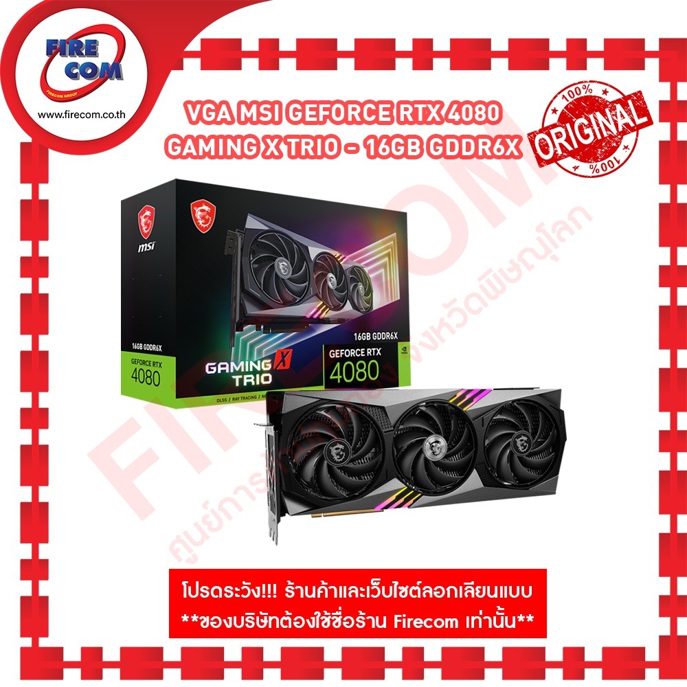 การ์ดจอ VGA MSI GEFORCE RTX 4080 GAMING X TRIO - 16GB GDDR6X (4080-16Gb-GAMING-X-TRIO) สามารถออกใบกำ
