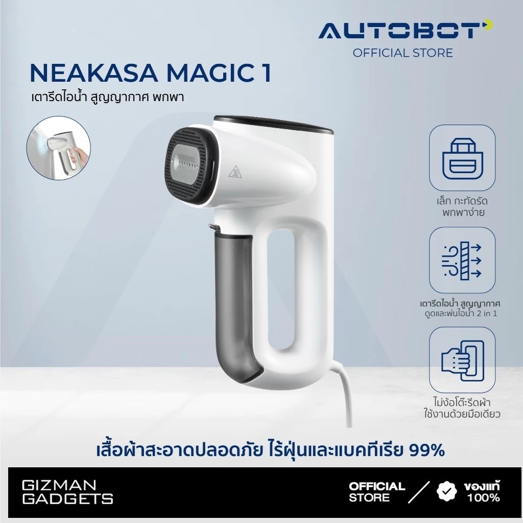 AUTOBOT x Neakasa เตารีดไอน้ำพกพา รุ่น Magic 1 Vacuum Steamer รีดไอน้ำสุญญากาศ น้ำหนักเบา พกพาได่ รั