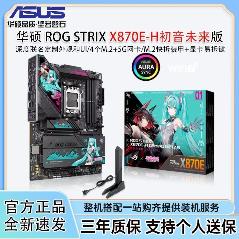 Asus ROG X870E-H WIFI7 S RO Ji x Hatsune Miku Joint เมนบอร์ดรองรับ 9800/9950X3t