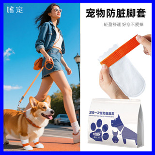 สัตว์เลี้ยงสุนัข Once รองเท้า Anti-สกปรกเท้า Outing สุนัขเดิ…