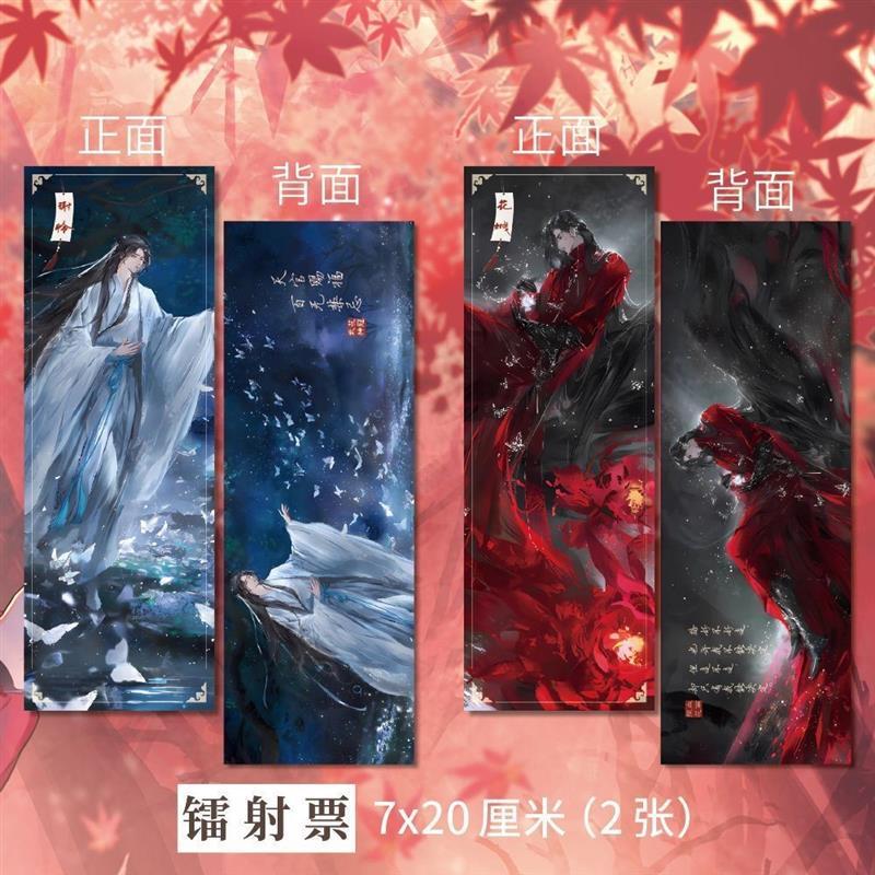 Heaven Official Blessing Merchandise Xie Lianhua City HD Laser Tickets 2 ชิ้นชุด 7 * 20 ซม.แฟนอนุพัน