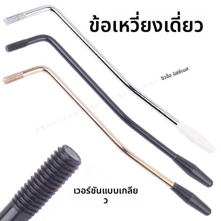 Fender ST Tremolo System Whammy Bar สำหรับ Single Tremolo Guitar SQ Threaded