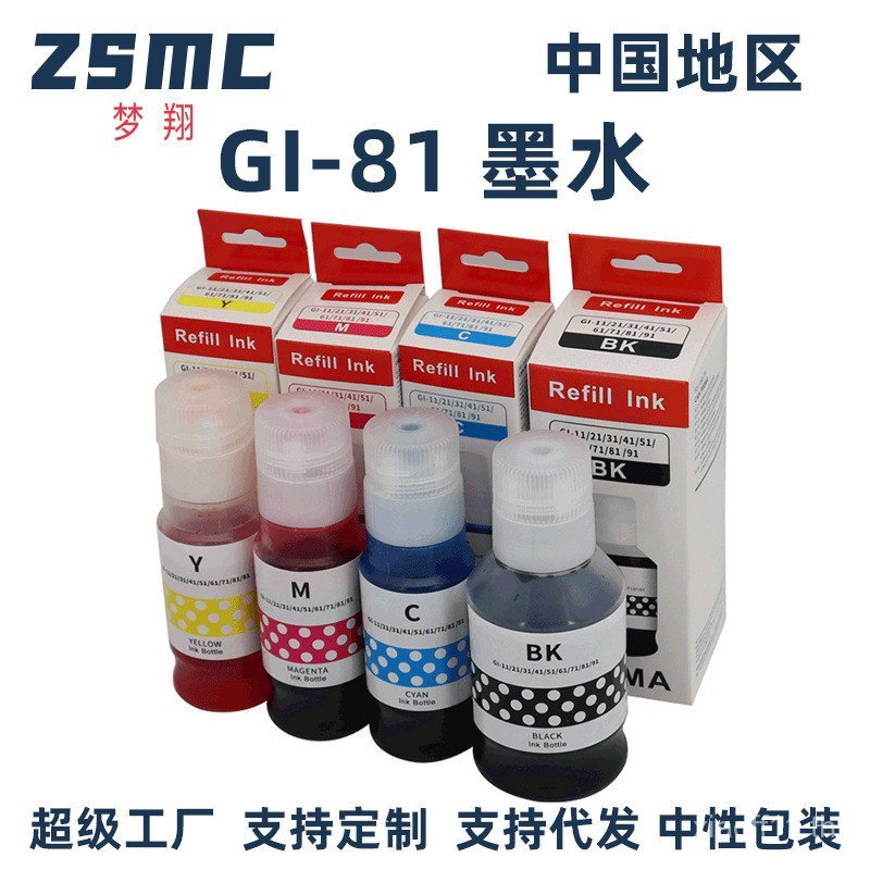 เหมาะสําหรับ Canon CANONGI-81G1820G2820G3820G1830G3830G3860 หมึกความจุสูง