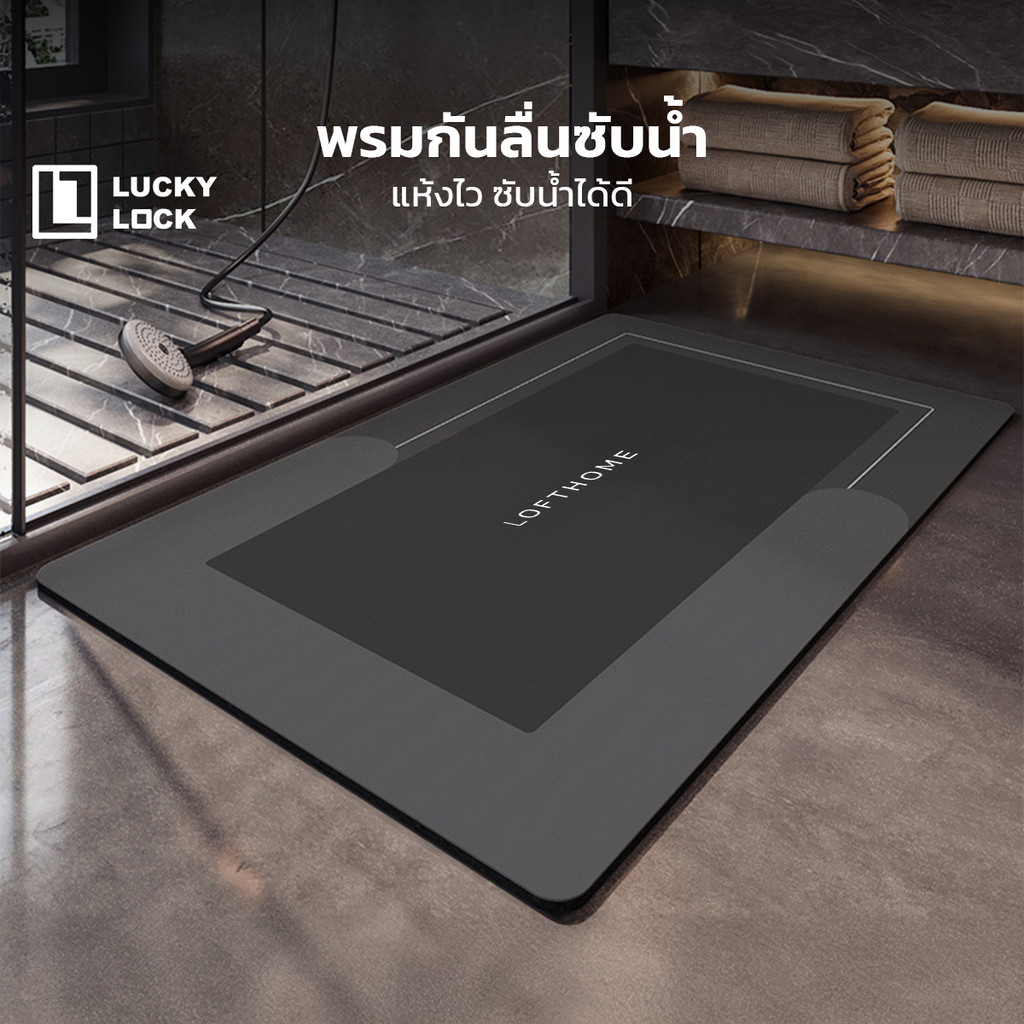 LOFTHOME พรมเช็ดเท้า 40×60 ซม. แห้งไว พรมเช็ดเท้า นิ่ม ซับน้ำได้ดี สำหรับวางในห้องน้ำ