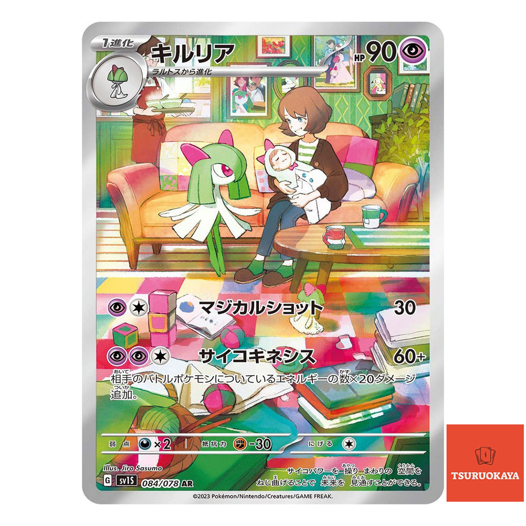 การ์ดโปเกมอน Kirlia AR 084/078  SV1S Scarlet ex Japanese Pokemon Card ของแท้จากญี่ปุ่น