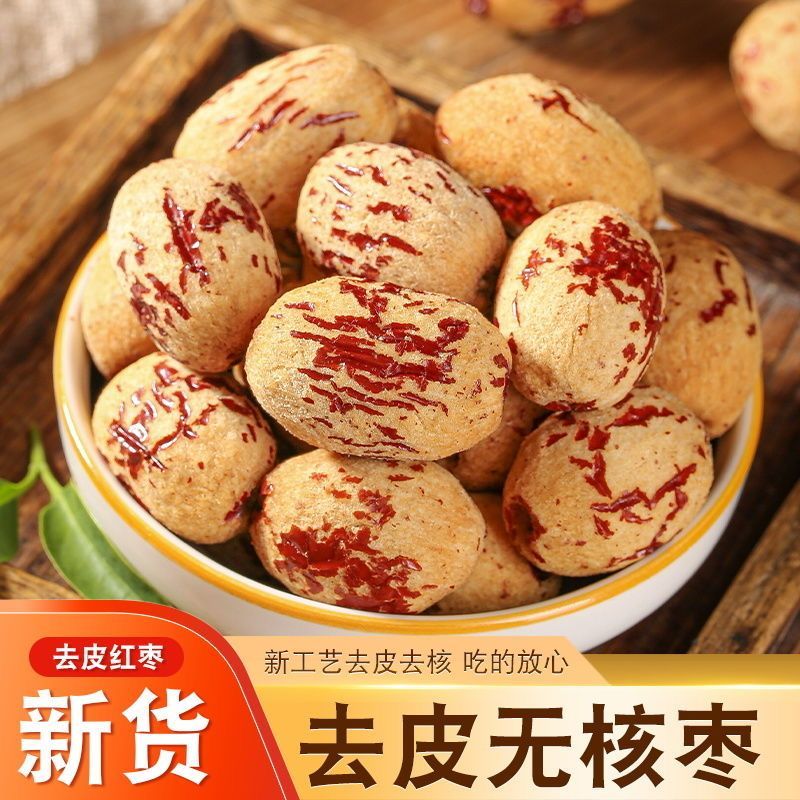 新疆红枣去皮无核烘干桶装灰枣去核包粽子零食煮粥零食Xinjiang red jujube peeled seedless drying bucket gray jujube20251118