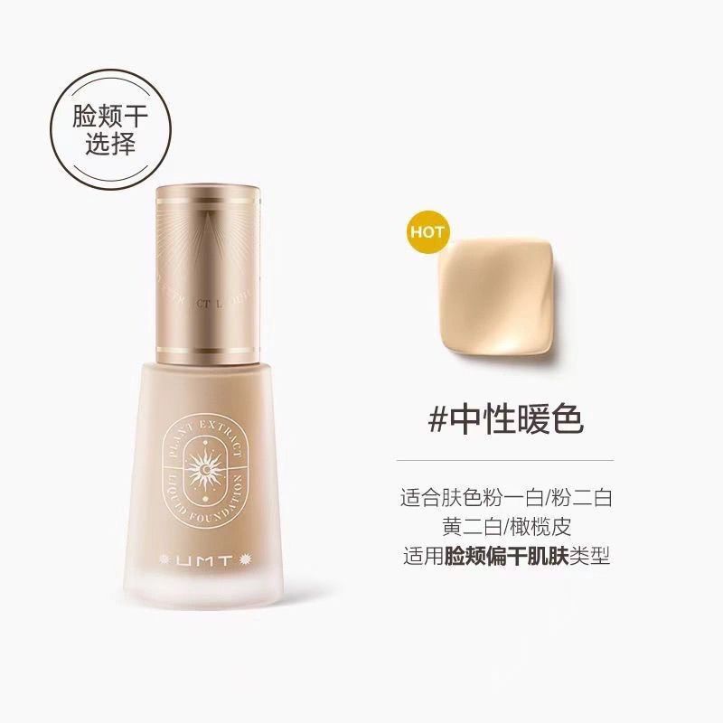 Frida UMT UMT UMT 2.0 Liquid Foundation Long-Lasting Oil Control Moisturizing Service Fit แต่งหน้าเห