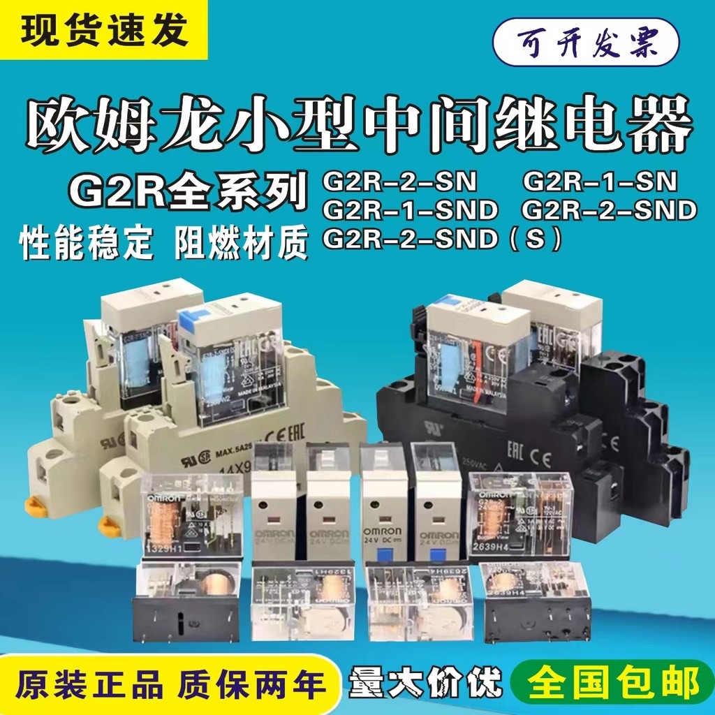 รีเลย์ Omron ของแท้ G2R-1-SN G2R-2-SN 24V 220 G2R-2-SND (S) G2R-1