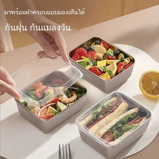 [แถมฝาปิด] กล่องสแตนเลสทรงสี่เหลี่ยมขนาดเล็ก สำหรับเตรียมอาหาร แบ่งอาหาร พกพา ปิกนิก หรือใส่อาหารกลางวัน