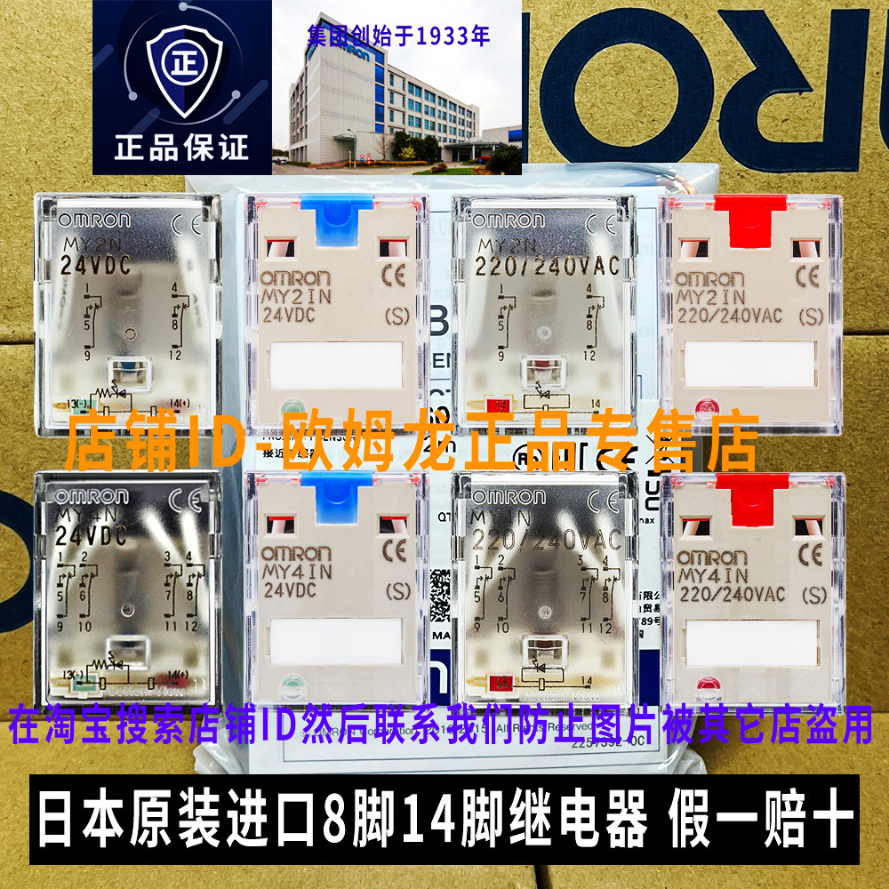 นําเข้า Omron รีเลย์แท้ MY2N-MY4N-MY2IN-MY4IN-D2-GS-J DC24V 220V