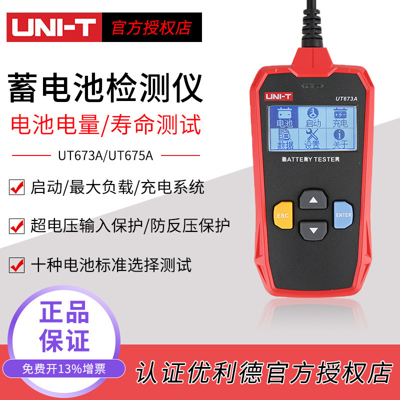 เครื่องตรวจจับแบตเตอรี่ Unid UT673A 12V/24V รถระยะไกลเครื่องทดสอบการชาร์จแบตเตอรี่ UT675A