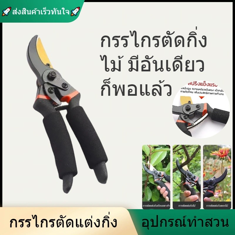 ATH 🛠 ">NO2120<" กรรไกรตัดแต่งกิ่ง กรรไกรตัดกิ่งไม้ ประหยัดแรงงาน กันไกรตัดกิ่ง อุปกรณ์ทำสวน ลดแรงกด น้ำหนักเบา