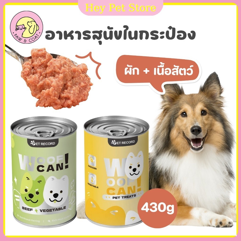 🔥อาหารกระป๋องสุนัข🔥430g อาหารเปียกหมากระป๋อง ช่วยส่งเสริมการย่อยของทางเดินอาหารเพิ่มความอยากอาหาร