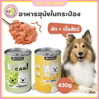 🔥อาหารกระป๋องสุนัข🔥430g อาหารเปียกหมากระป๋อง ช่วยส่งเสริมการย่อยของทางเดินอาหารเพิ่มความอยากอาหาร