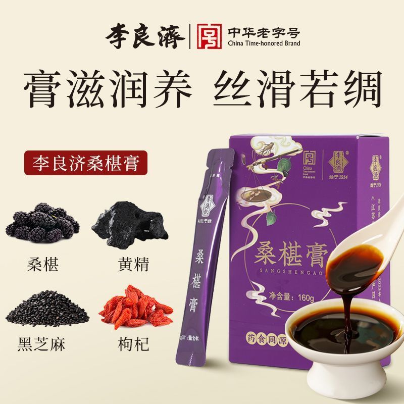 Liangji Mulberry Paste Boxed Mulberry Xanthan Mulberry วิธีโบราณเข้มข้นทันทีวางแบบดั้งเดิม Prescript