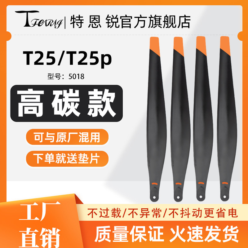 เหมาะสําหรับ DJI T25P ใบมีดคาร์บอนสูง 5018 ใบพัด T25 ป้องกันพืชการเกษตร Drone อัพเกรดอุปกรณ์เสริม