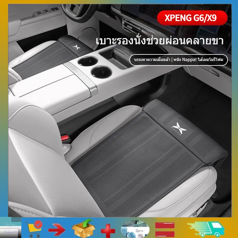 เหมาะสําหรับเบาะรถยนต์ XPENG G6/X9/G7/G9, เบาะรองรับขาในตัว เบาะรองนั่ง 2-in-1 พร้อมรองรับต้นขา, พนักพิงหน้า, ผลิตภัณฑ์ดัดแปลงรถ XPENG G6, อุปกรณ์ตกแต่งรถยนต์