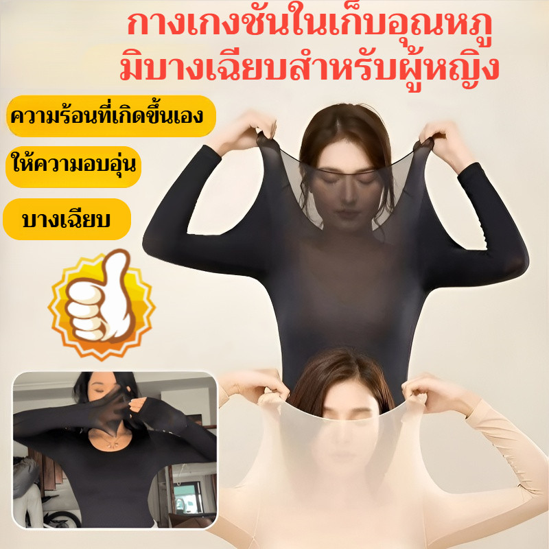 💥เทคโนโลยีล้ำสมัย💥เสื้อลองจอนบาง ผู้หญิงชุดชั้นในไร้รอยต่อชุด ฤดูหนาวฤดูใบไม้ร่วงแขนยาว ยืดหยุ่นธรรมดาพื้นฐานบางเฉียบความร้อนท็อปส์