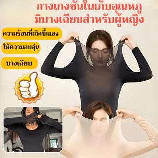 💥เทคโนโลยีล้ำสมัย💥เสื้อลองจอนบาง ผู้หญิงชุดชั้นในไร้รอยต่อชุด ฤดูหนาวฤดูใบไม้ร่วงแขนยาว ยืดหยุ่นธรรมดาพื้นฐานบางเฉียบความร้อนท็อปส์