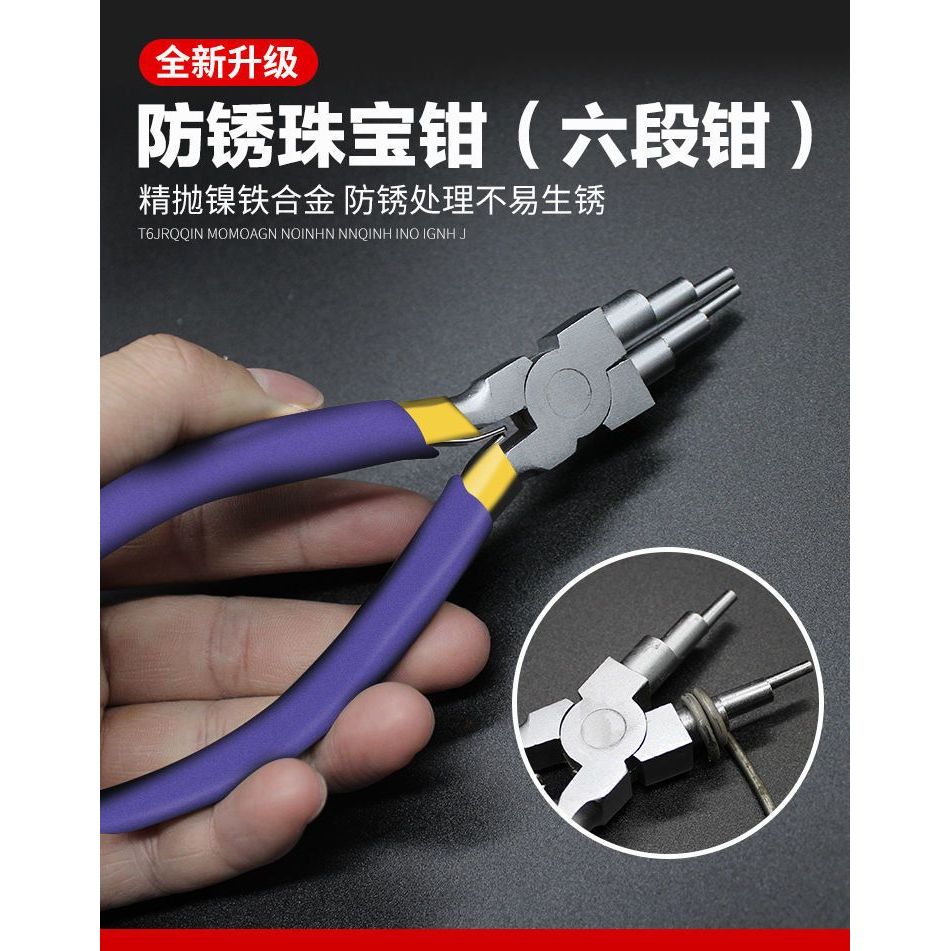 Anti-Rust Six-Segment คีม 6-in-1 รอบคีมจมูกเครื่องประดับสามSegment เครื่องประดับ Handmade P