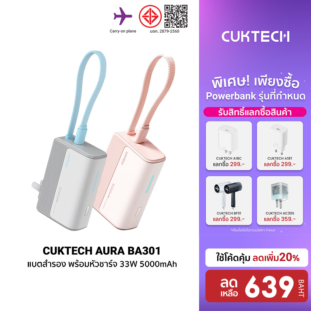 [ลดเหลือ 639] CUKTECH AURA BA301 Fusion 2in1 หัวชาร์จ33W แบตสำรอง5000mAh / PB100 / LPB100 แบตสำรอง10