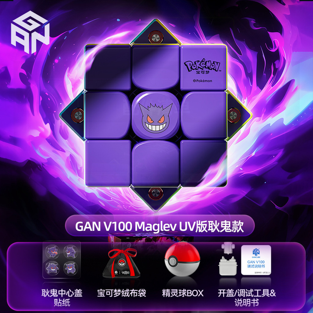 GAN V100 Pokémon Third-Order Rubiks Cube Magnetic Levitation Third-Order Ninja Frog Gengar การแข่งขันของเล่นเพื่อการศึกษาสําหรับเด็ก