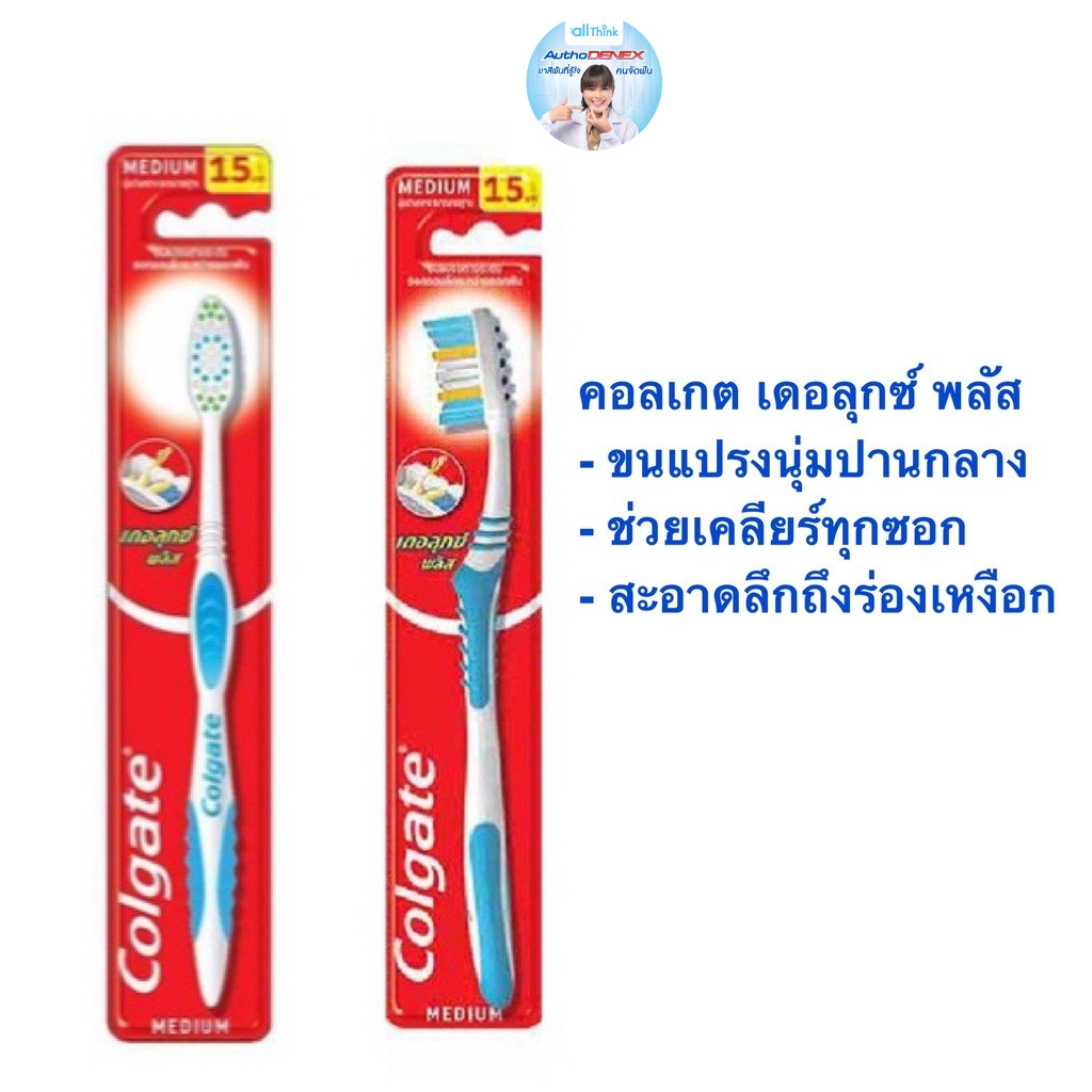 Colgate คอลเกต แปรงสีฟันสำหรับผู้ใหญ่ Colgate Deluxe Plus แปรง impactขนนุ่มปานกลาง