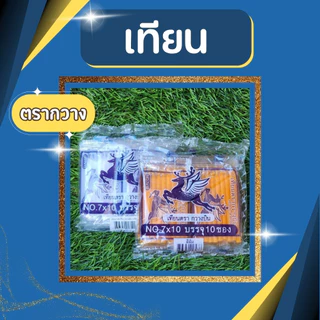 เทียนขาวเหลือง เทียนตรากวางบิน เทียนหอม เทียนไหว้พระ เทียนไหว้เจ้า แท่งยาว ไฟแรง ติดทนนาน เหมาะใช้ทำบุญและพิธีต่าง ๆ