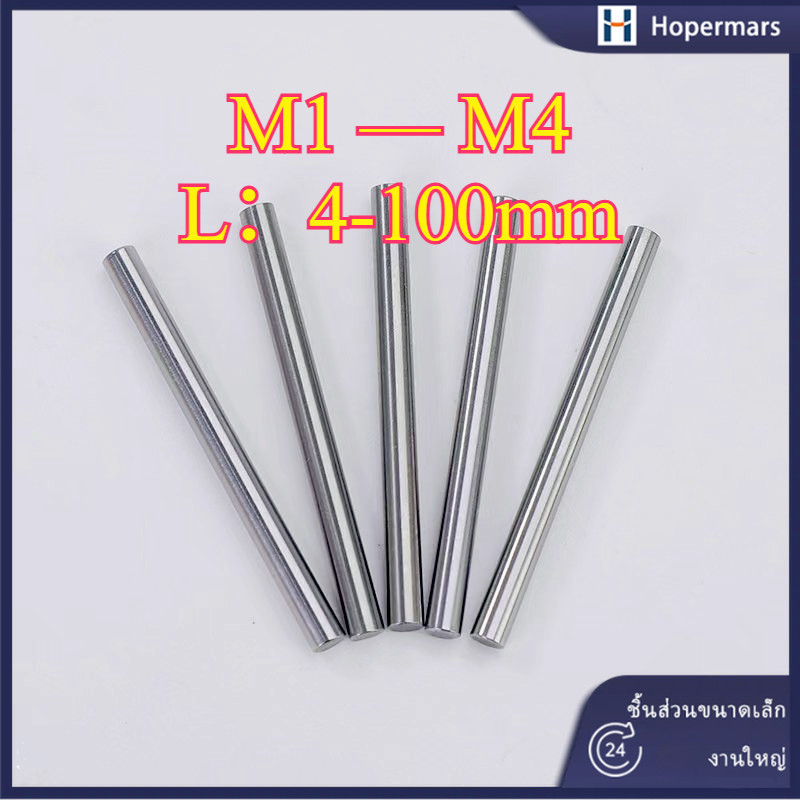 ✨304 พิน M1-M4 Dowel Pin ขนาด  (HA-LR-TH-1)