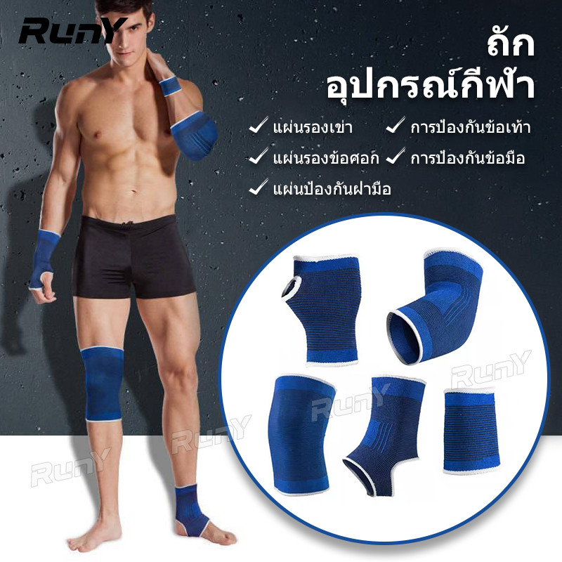 สนับเข่า 1 คู่ ป้องกันกีฬา รองรับความยืดหยุ่นสูง เหมาะสำหรับฟุตบอล บาสเก็ตบอล วิ่ง เต้น ระบายอากาศ