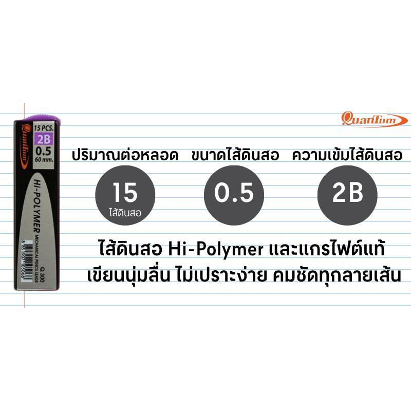 QUANTUM ไส้ดินสอกด รุ่น Q300 ขนาด 2B แพ็ค 2 หลอด - รูปที่ 3