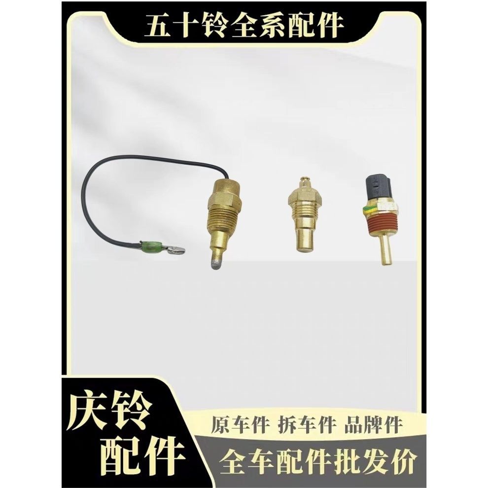 Qingling Isuzu Pika Athlete 100P 4KH1 เซ็นเซอร์อุณหภูมิน้ํา ปลั๊กเซ็นเซอร์อุณหภูมิน้ํา