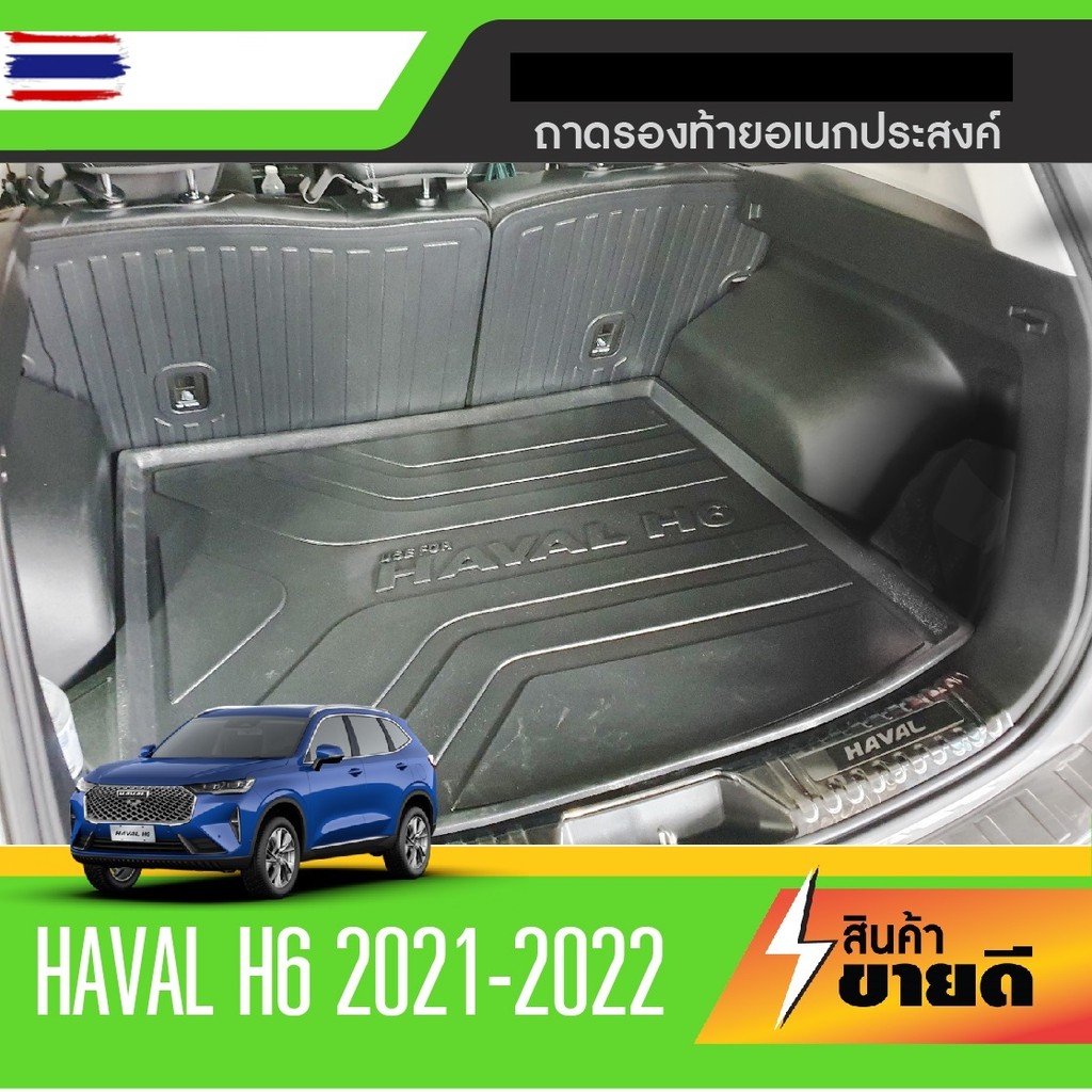 ถาดท้ายรถ HAVAL H6 2021 - ปัจจุัน  เข้ารูป ถาดวางของ ยกขอ กันฝุ่น กันน้ำ   ถาดเอนกประสงค์สีดำ ของแต่