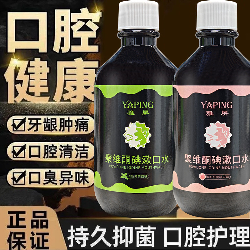 Yaping Polyvitamin Ketodine น้ํายาบ้วนปากทําความสะอาดระงับกลิ่นกายลบกลิ่นปากนักเรียนลมหายใจสดชื่นกลิ