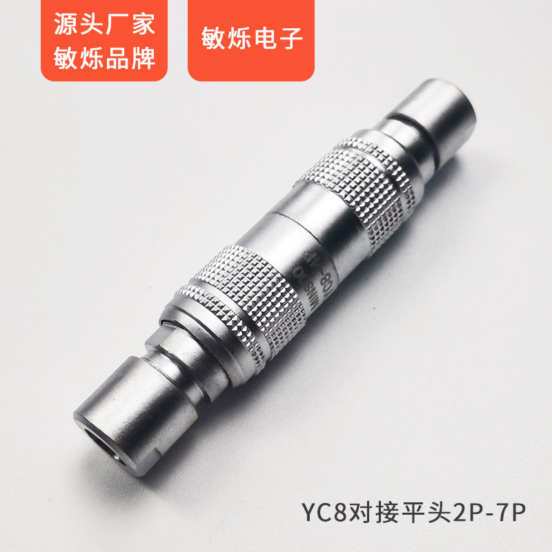 YC8 ก้นหัวแบน 2P-7P Core ปลั๊กการบินซ็อกเก็ตอุปกรณ์สื่อสารทางการแพทย์ตัวเชื่อมต่อขั้วต่อคลังสินค้าพร