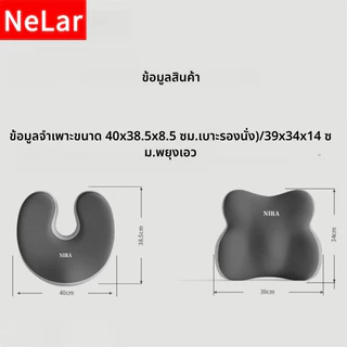 Nelar เบาะรองนั่งเพื่อสุขภาพ ลดแรงกดทับก้นกบ บรรเทาปวดหลังรองรับสรีระได้ดี ใช้ได้กับเก้าอี้หลากหลาย เมมโมรีโฟม
