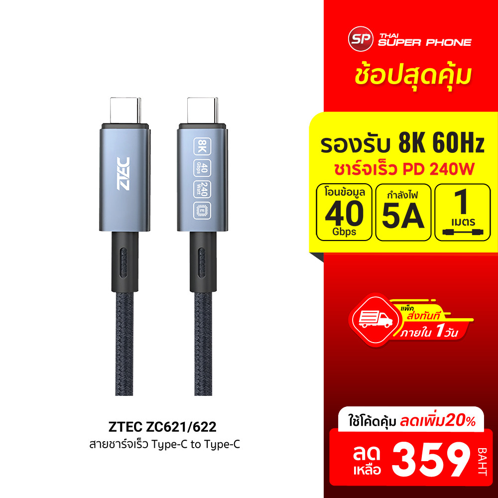 [ลดเหลือ 359] ZTEC ZC621 / ZC622 สายชาร์จไนลอนถัก 240W USB-C to USB-C Thunder 4 / 3 , USB4 รองรับการ