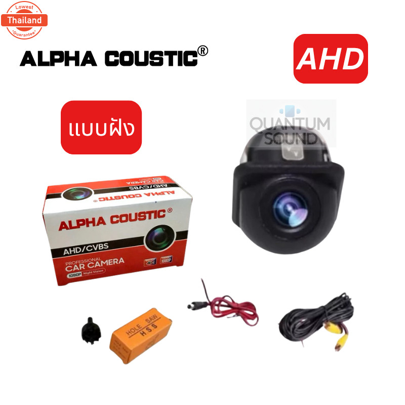 ALPHA COUSTIC กล้องมองหลัง ระ AHD สำหรัต่อจอแอนดรอย