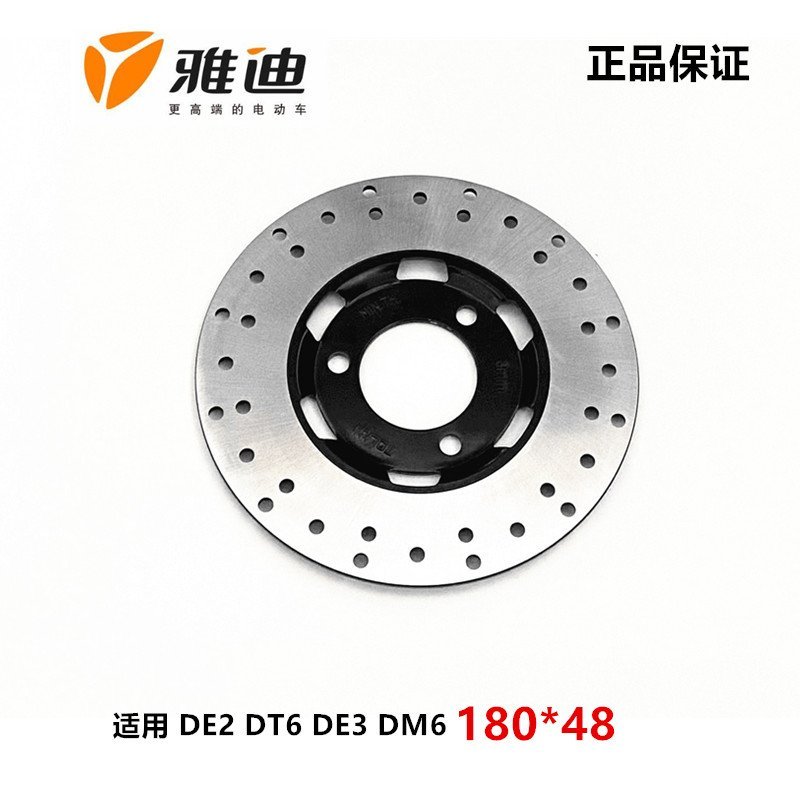 ขายร้อนเหมาะสําหรับ Yadi ไฟฟ้ารถแผ่นดิสก์เบรคเว้านูนเบรค 180 * 48 DE2 DT6 DE3 DM6 เบรคแผ่นดิสก์ RC8X
