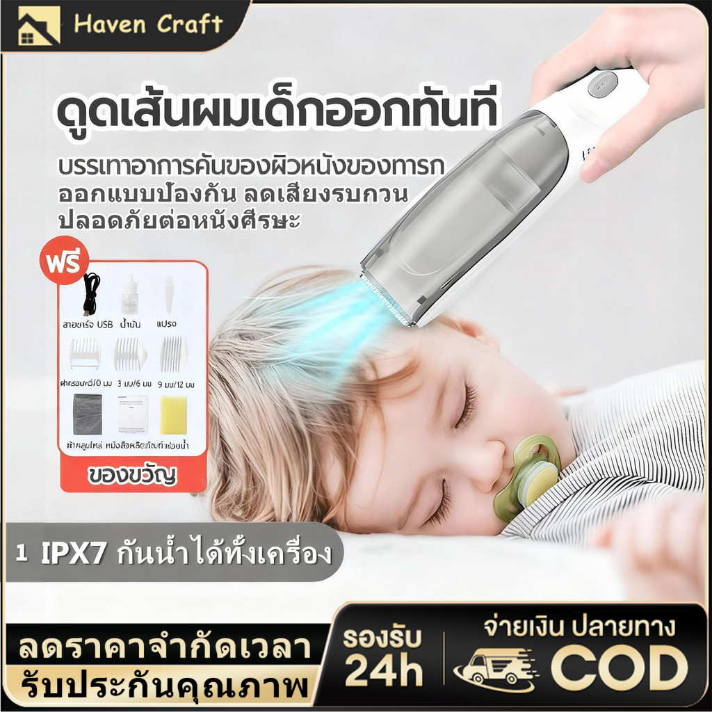 HC ปัตตาเลี่ยนตัดผมเด็ก เสียงเบาปัตตา ปัตตาเลี่ยนตัดผม ที่ตัดผมเด็ก กันน้ำอัตโนมัติ ปัตตาเลี่ยน โกนผมแบบไร้สาย