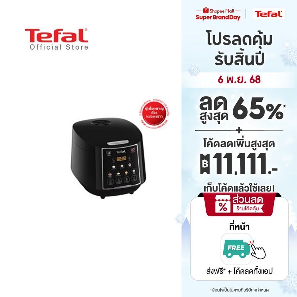 TEFAL EASY RICE MAX 1.8L RICE COOKER หม้อหุงข้าว Tefal ขนาด 1.8 ลิตร รุ่น RK737866