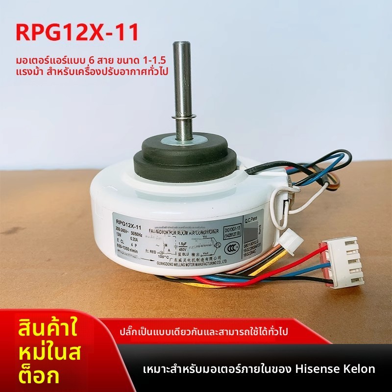 Compatible with Hisense Kelon1-1.5Air Conditioner Internal Motor RPG12x-11/RA15E/Y4S476A365 Fan