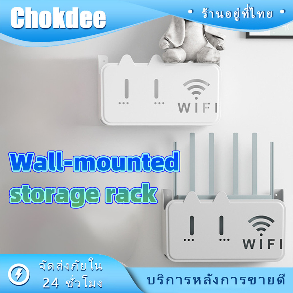 ร้านคนไทย！ ชั้นวางเราเตอร์ไวไฟ ชั้นวาง wifi router แบบไม่เจาะผนัง วัสดุพลาสติก ชั้นวางของช่วยประหยัดพื้นที่