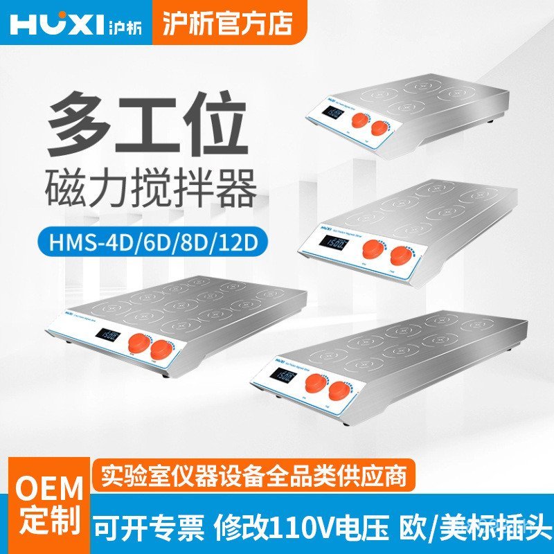 Series Stirring Multi-Position Laboratory HMS Shanghai Shanghai Mix Magnetic Mixer Magnetic Laborato