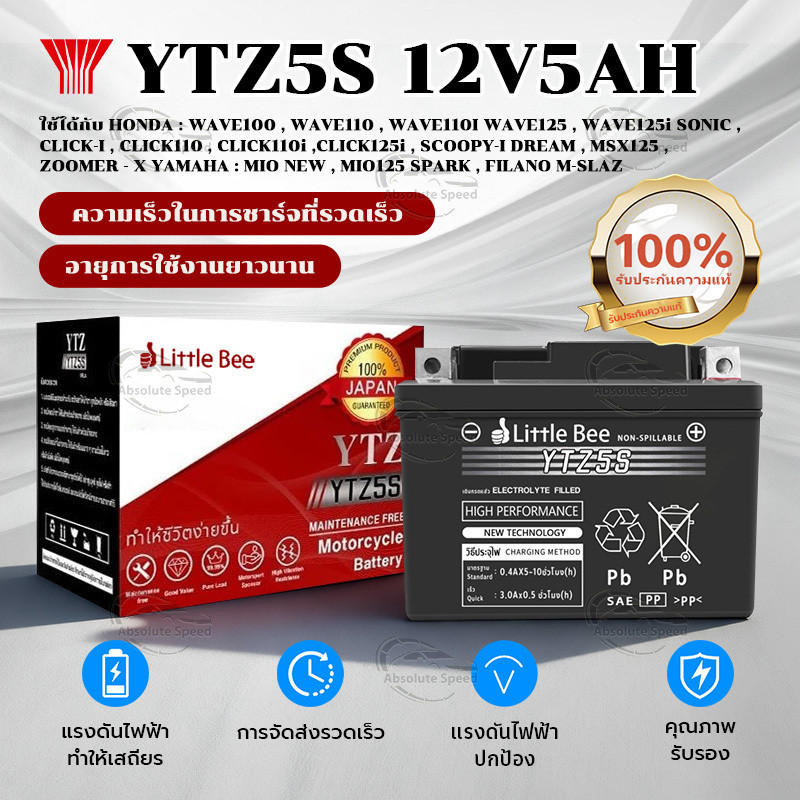 💥รับประกัน1ปี💥ปีแท้ แบตเตอรี่ แบตยัวซ่า 12V 5Ah แบตเตอรี่มอเตอร์ไซค์ YTZ5s 12V แ