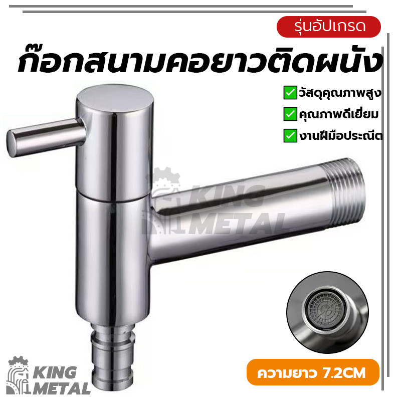 ก๊อกสนามคอยาวติดผนัง สแตนเลสสวน ขยายอ่างล้างหน้าน้ําประปาสนามหญ้า ปราศจากการรั่วซึมแข็งแรงทนทาน ปราศจากสนิม คุณภาพเยี่ยม – โปรปัง