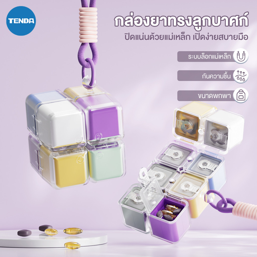 กล่องยาลูกบาศก์ รูบิก กล่องยาหลากสีพร้อมเชือก กล่องเก็บยา 8ช่อง กล่องยาแม่เหล็ก พกพา กล่องเก็บยาสำหรับเดินทาง ที่บ้าน